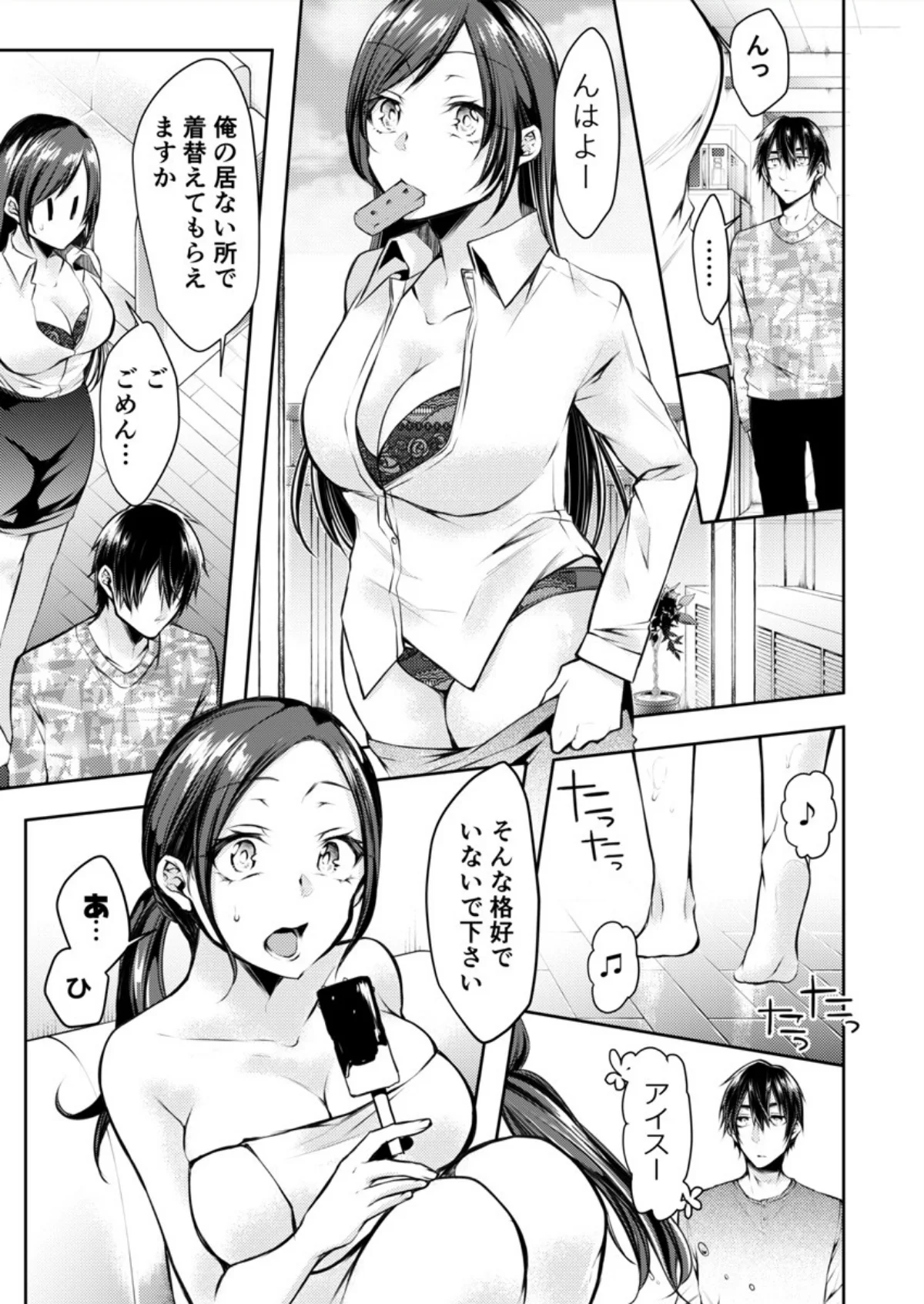 もうイッてるから腰とめてぇ…！ラブドール 第1巻 OL セクシー 8ページ
