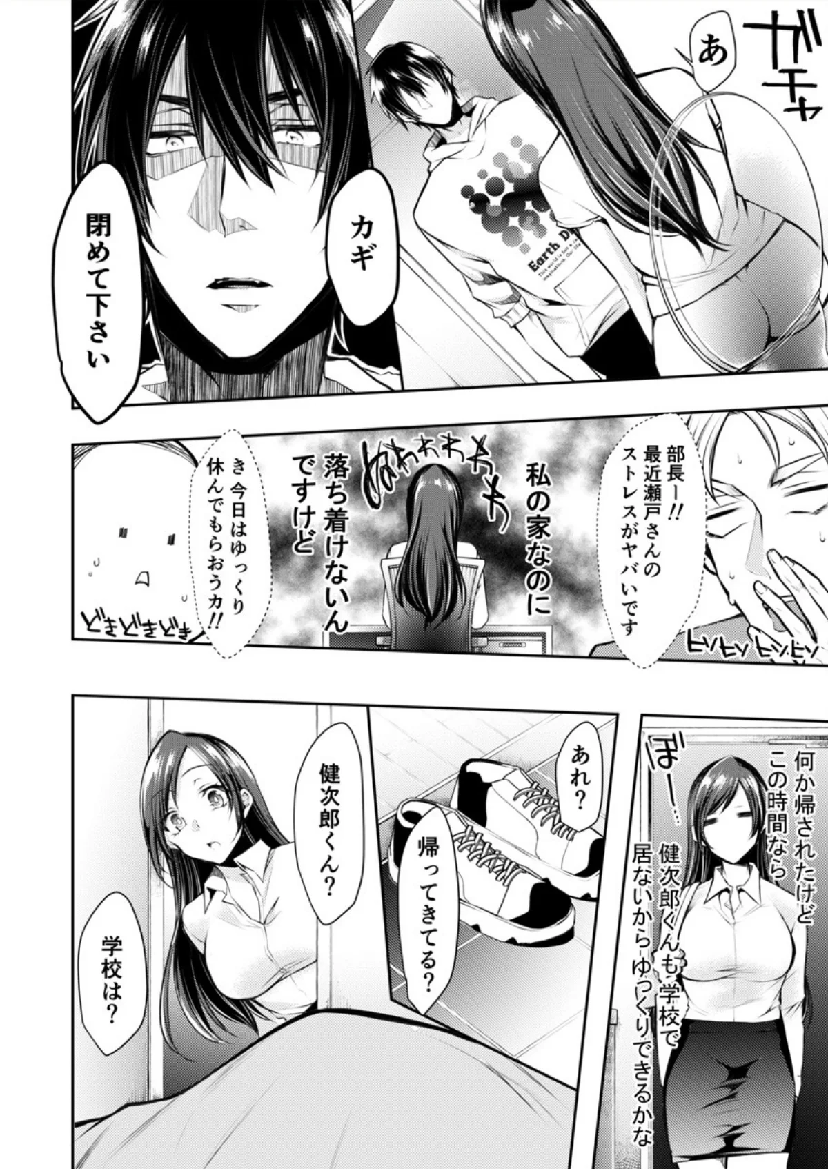 もうイッてるから腰とめてぇ…！ラブドール 第1巻 OL セクシー 9ページ