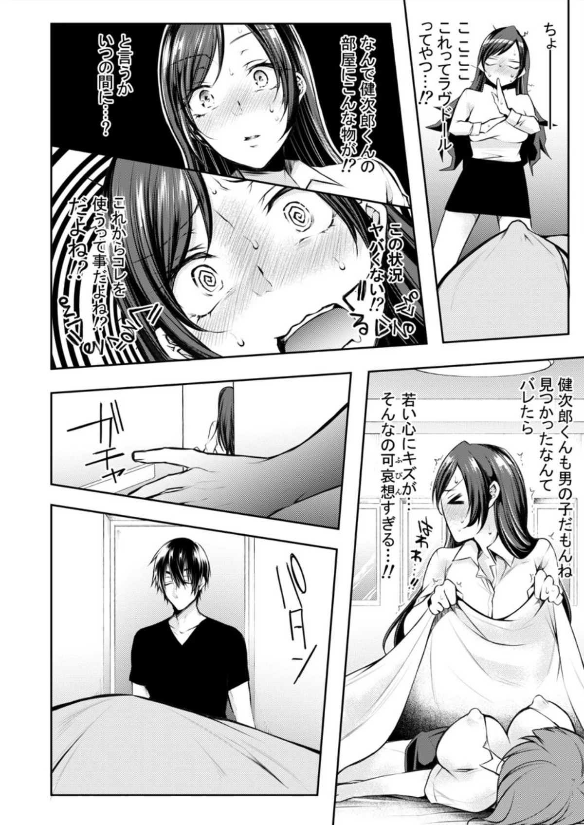 もうイッてるから腰とめてぇ…！ラブドール 第1巻 OL セクシー 11ページ