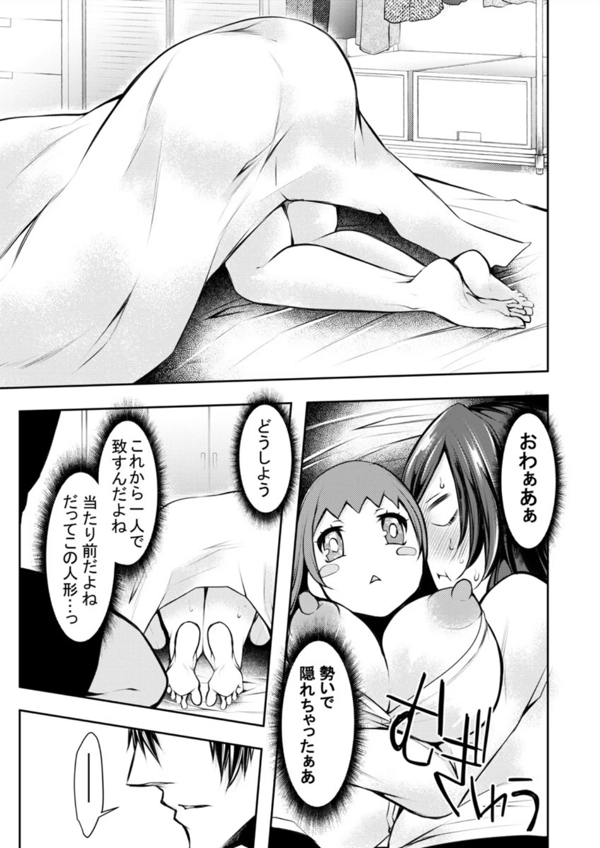 もうイッてるから腰とめてぇ…！ラブドール 第1巻 OL セクシー 12ページ