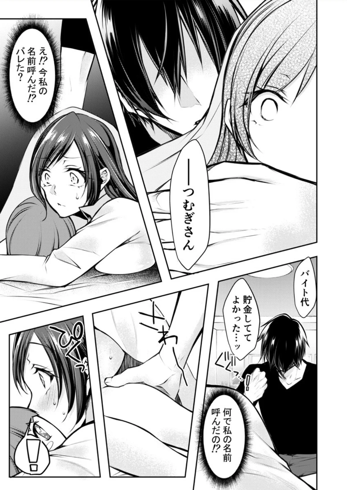 もうイッてるから腰とめてぇ…！ラブドール 第1巻 OL セクシー 14ページ