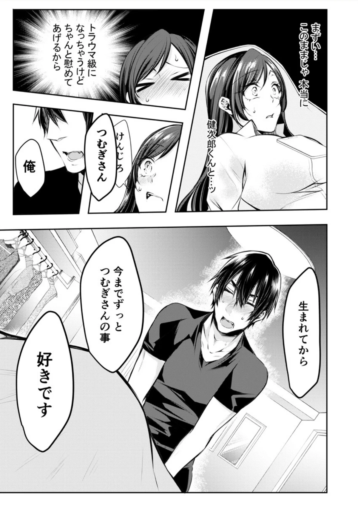 もうイッてるから腰とめてぇ…！ラブドール 第1巻 OL セクシー 20ページ