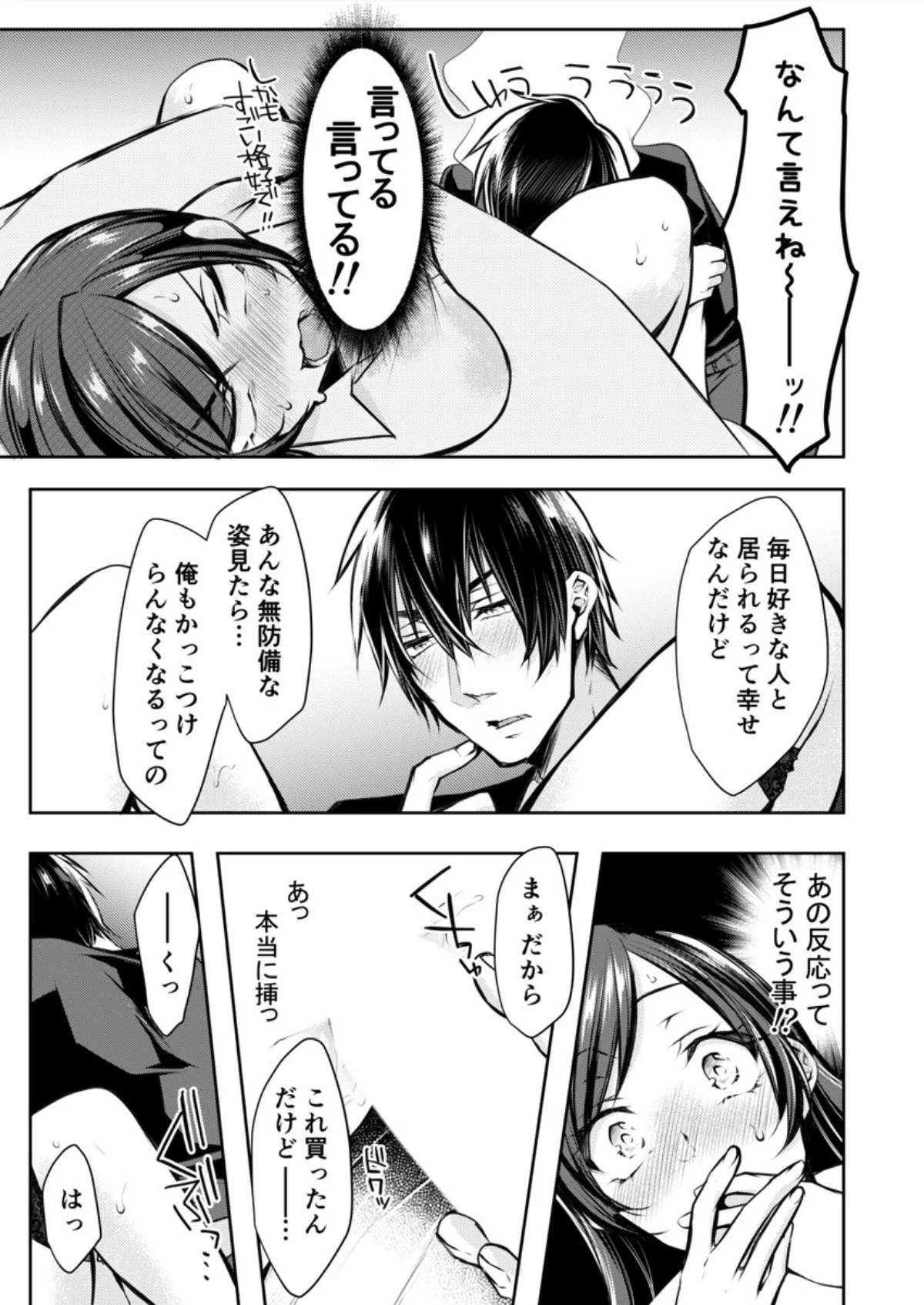 もうイッてるから腰とめてぇ…！ラブドール 第1巻 OL セクシー 21ページ