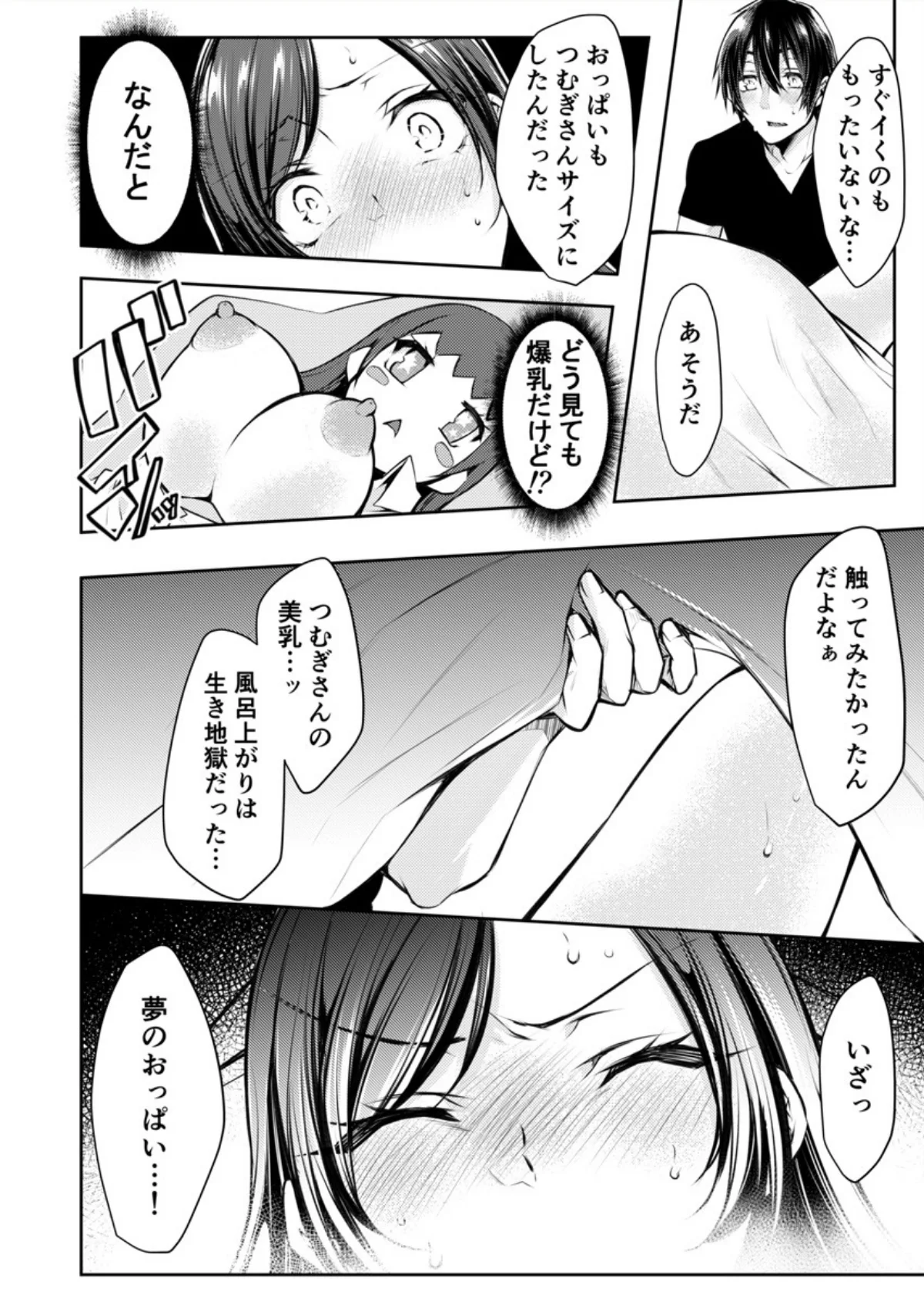 もうイッてるから腰とめてぇ…！ラブドール 第1巻 OL セクシー 24ページ