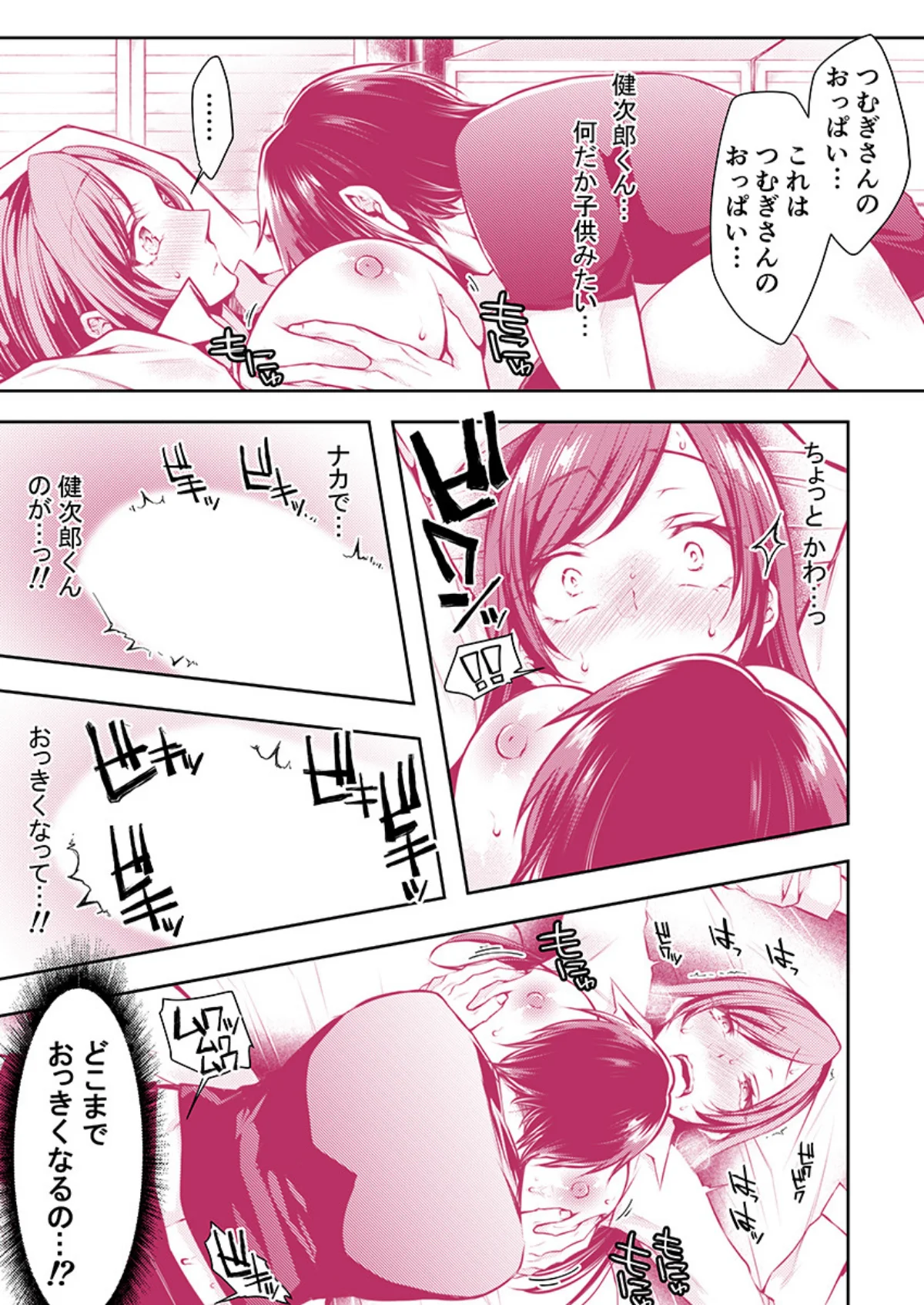 もうイッてるから腰とめてぇ…！ラブドール 第1巻 OL セクシー 26ページ