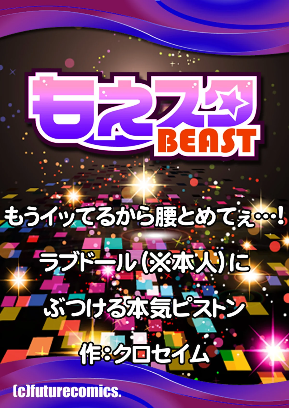 もうイッてるから腰とめてぇ…！ラブドール 第1巻 OL セクシー 27ページ