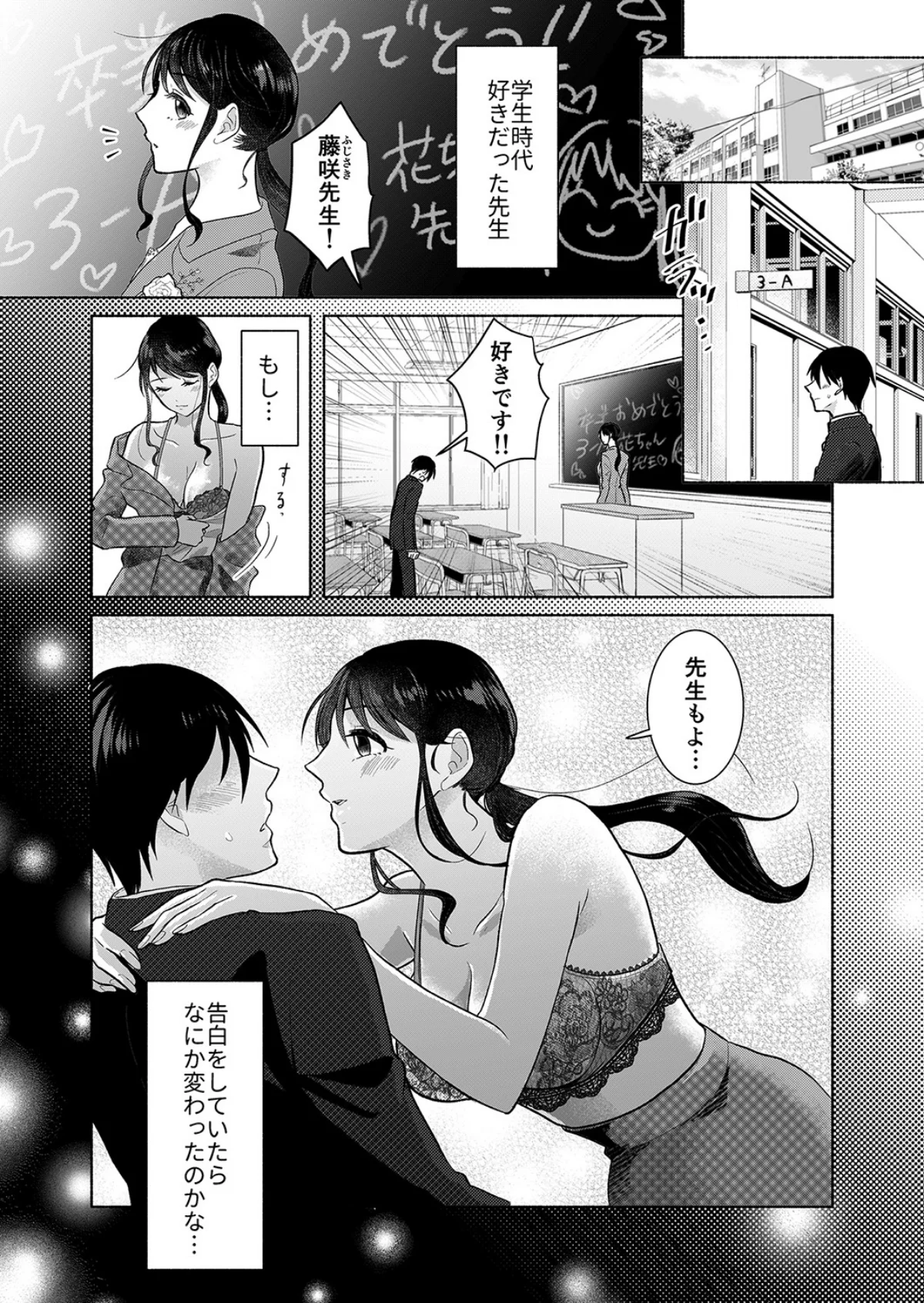 「ダメ…隣に聞こえちゃう…」俺が好きだっ 第1巻 女教師 人妻・主婦 3ページ