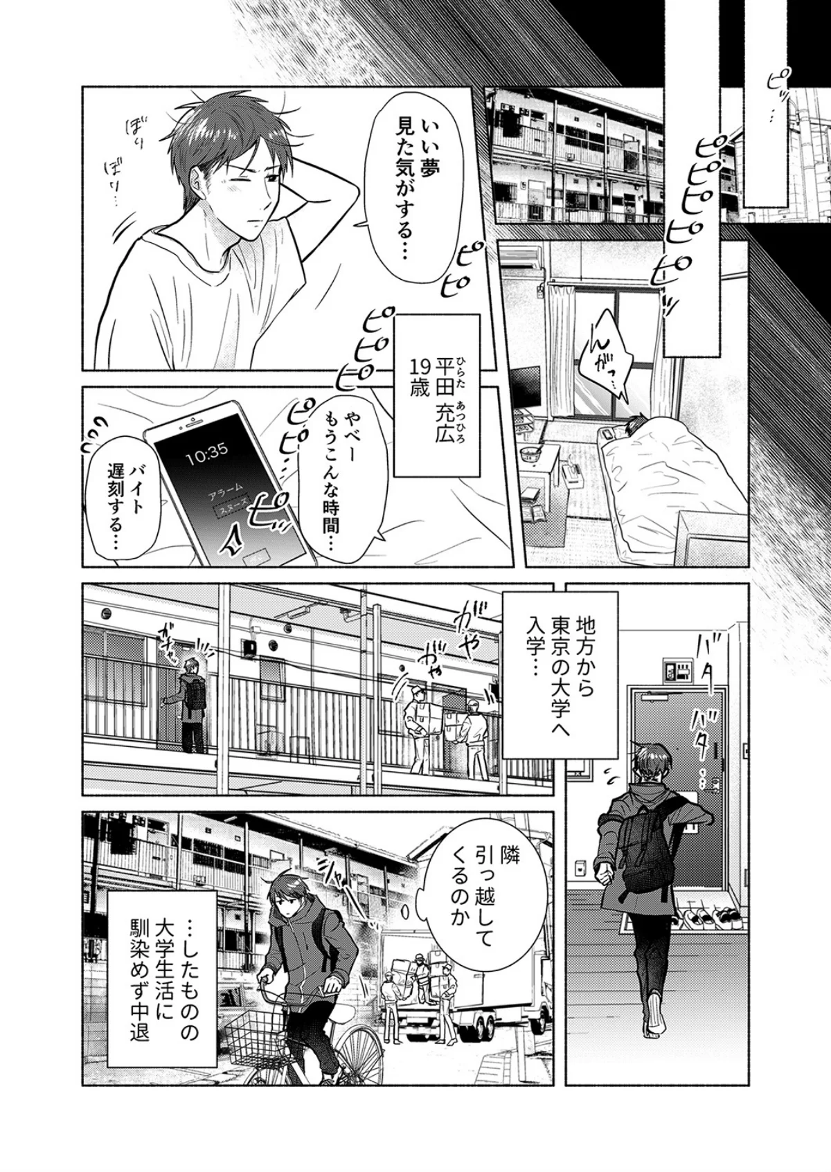 「ダメ…隣に聞こえちゃう…」俺が好きだっ 第1巻 女教師 人妻・主婦 4ページ