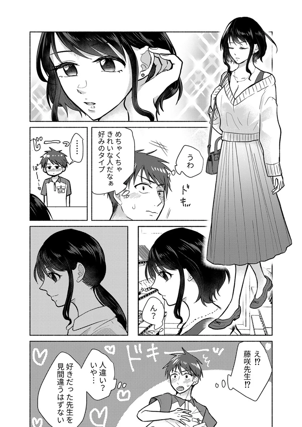 「ダメ…隣に聞こえちゃう…」俺が好きだっ 第1巻 女教師 人妻・主婦 6ページ