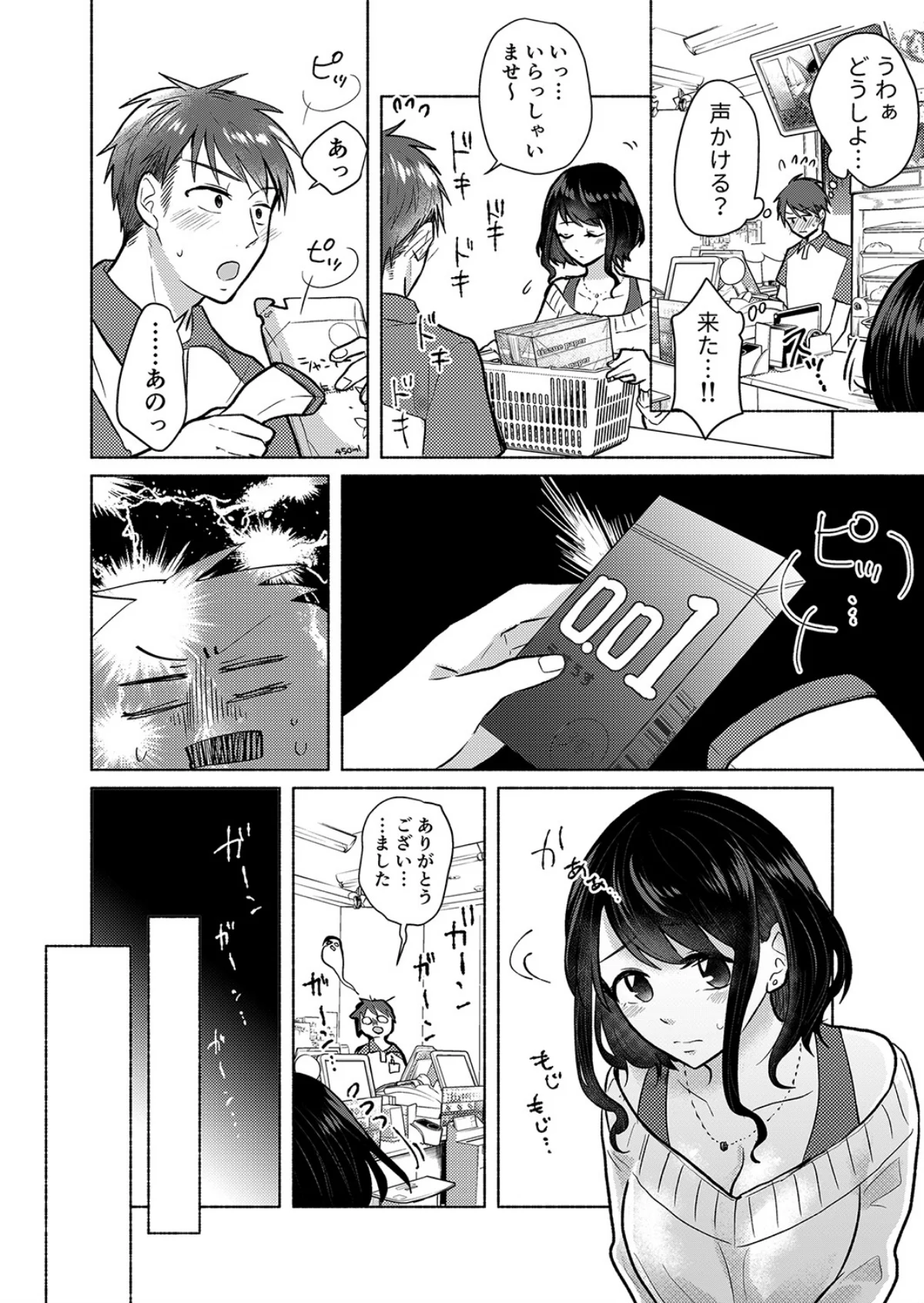 「ダメ…隣に聞こえちゃう…」俺が好きだっ 第1巻 女教師 人妻・主婦 7ページ