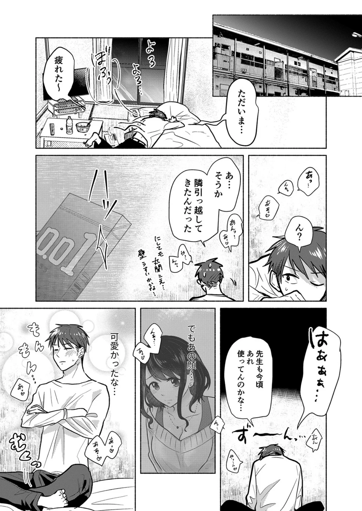 「ダメ…隣に聞こえちゃう…」俺が好きだっ 第1巻 女教師 人妻・主婦 8ページ