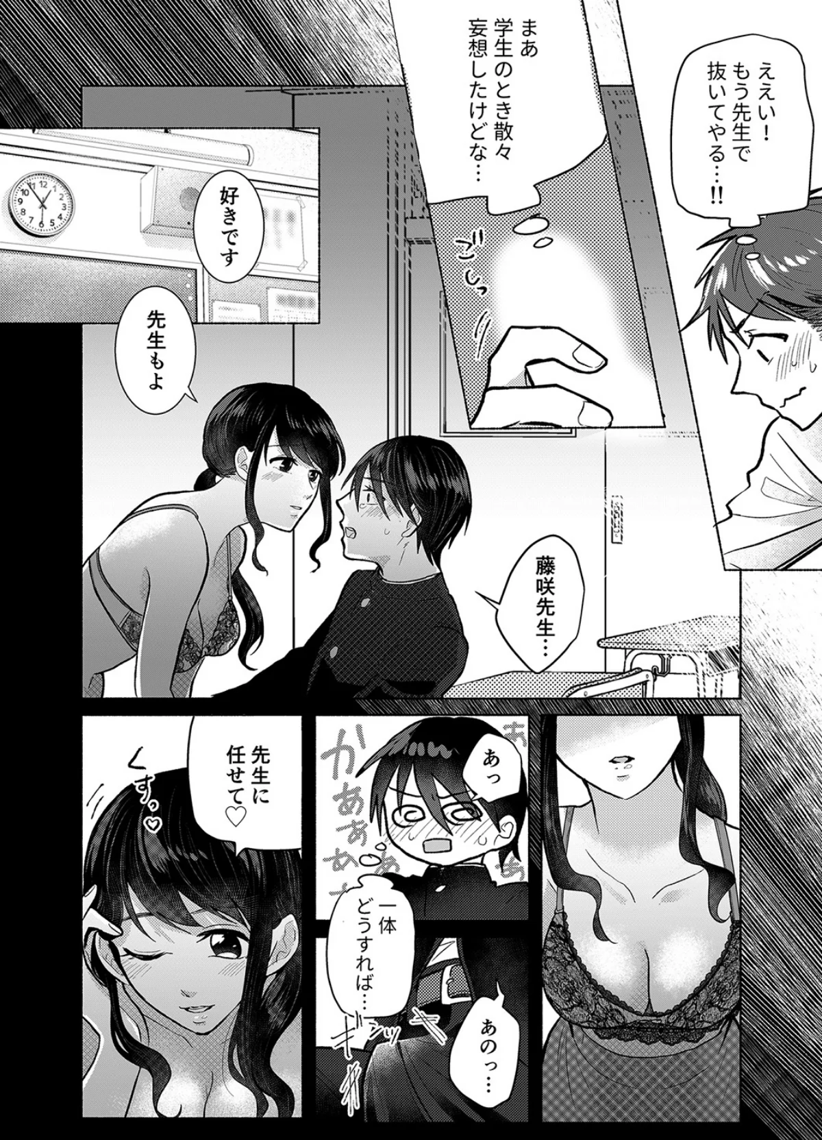 「ダメ…隣に聞こえちゃう…」俺が好きだっ 第1巻 女教師 人妻・主婦 9ページ