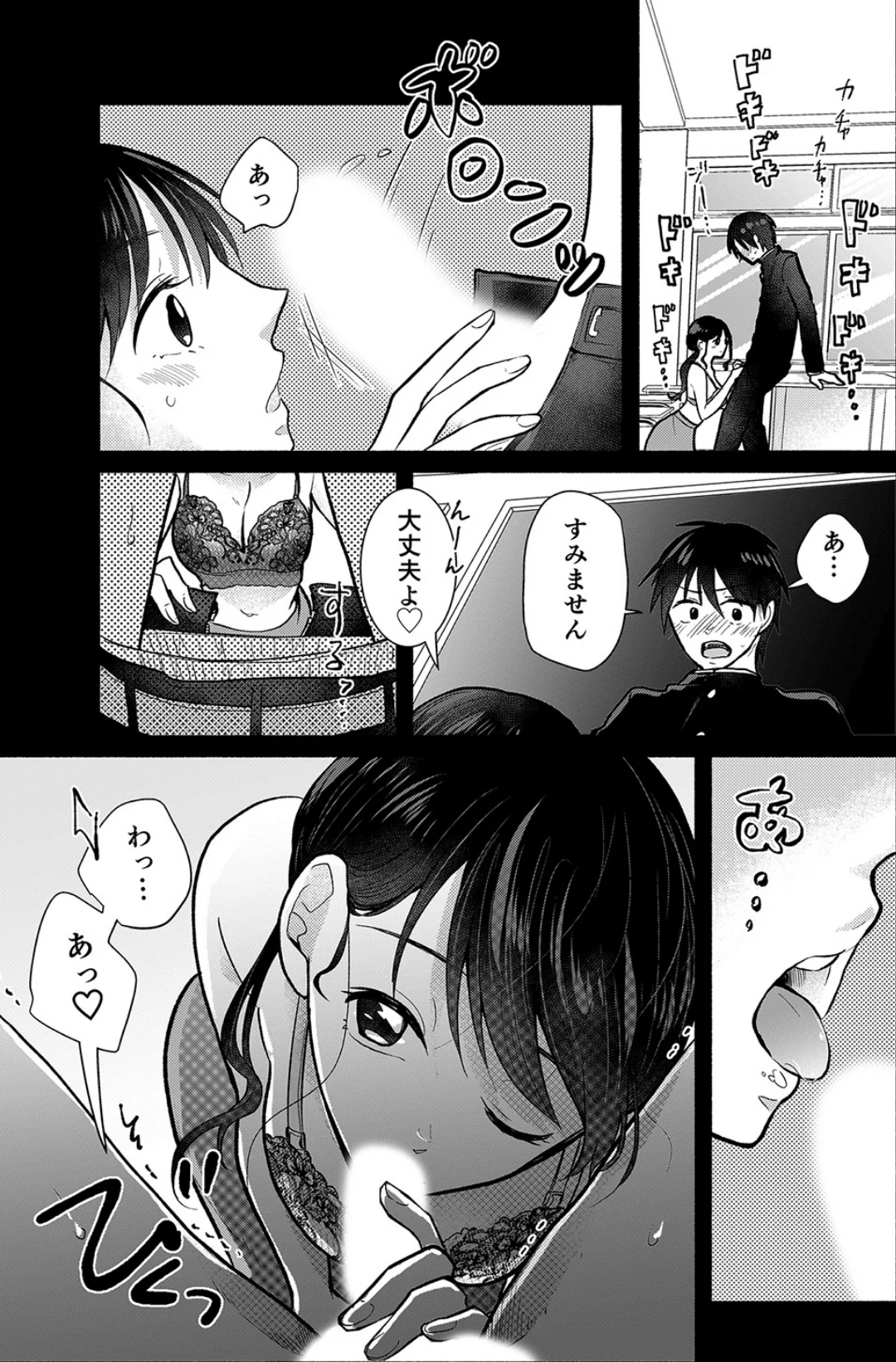 「ダメ…隣に聞こえちゃう…」俺が好きだっ 第1巻 女教師 人妻・主婦 10ページ