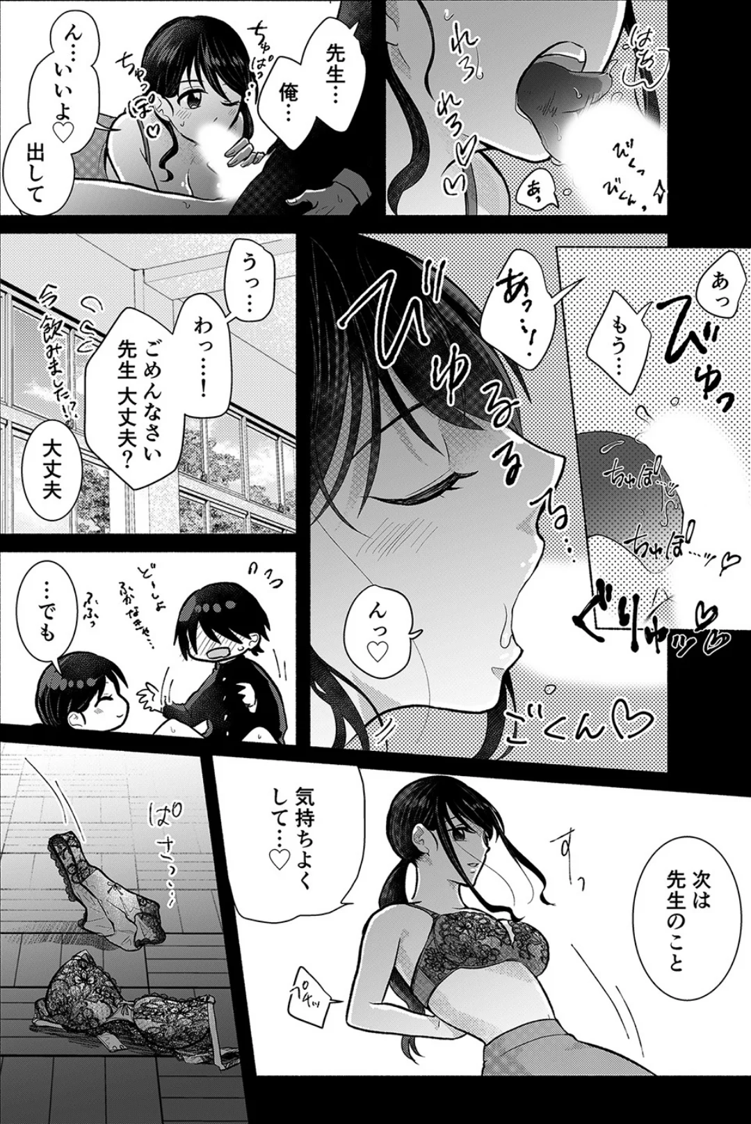 「ダメ…隣に聞こえちゃう…」俺が好きだっ 第1巻 女教師 人妻・主婦 11ページ