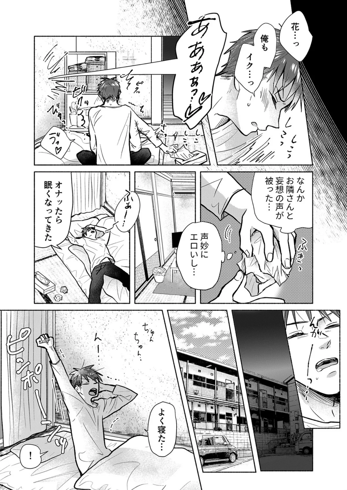 「ダメ…隣に聞こえちゃう…」俺が好きだっ 第1巻 女教師 人妻・主婦 15ページ