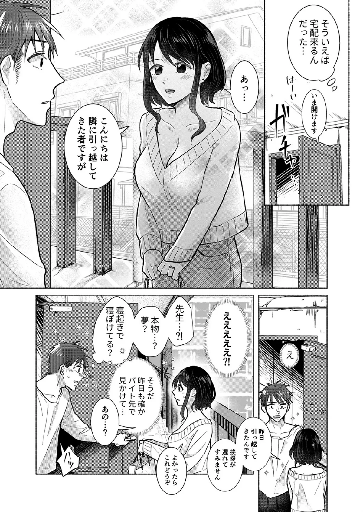 「ダメ…隣に聞こえちゃう…」俺が好きだっ 第1巻 女教師 人妻・主婦 16ページ