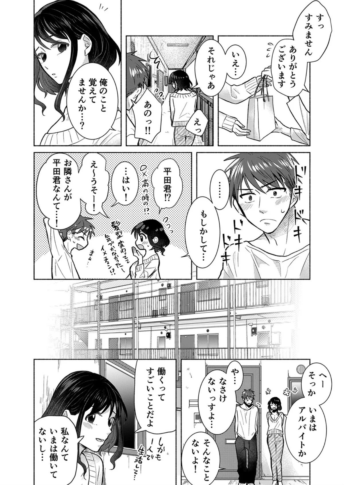 「ダメ…隣に聞こえちゃう…」俺が好きだっ 第1巻 女教師 人妻・主婦 17ページ