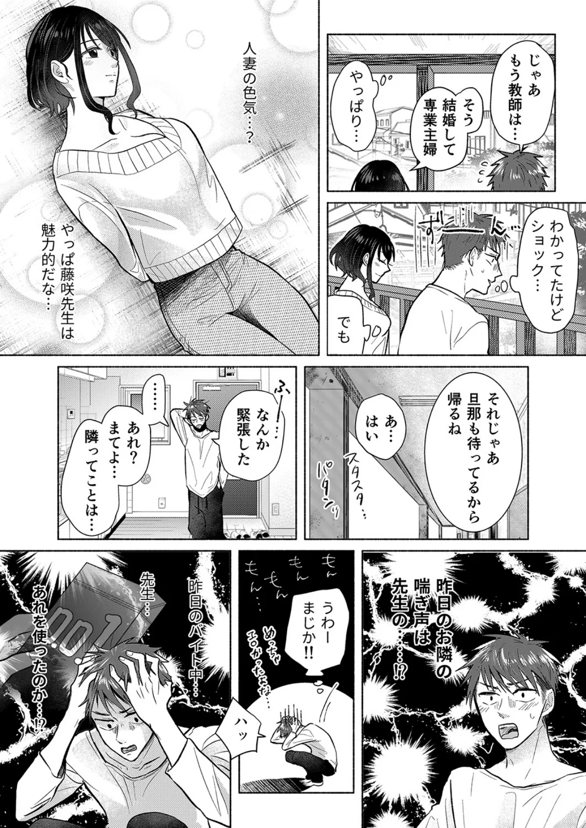 「ダメ…隣に聞こえちゃう…」俺が好きだっ 第1巻 女教師 人妻・主婦 18ページ