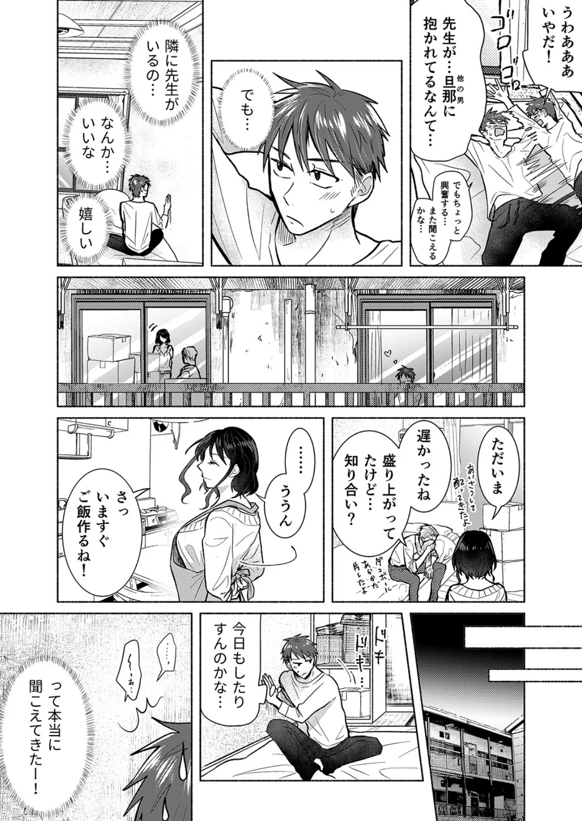 「ダメ…隣に聞こえちゃう…」俺が好きだっ 第1巻 女教師 人妻・主婦 19ページ