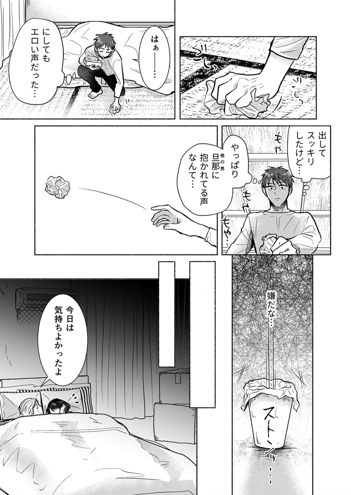 「ダメ…隣に聞こえちゃう…」俺が好きだっ 第1巻 女教師 人妻・主婦 24ページ