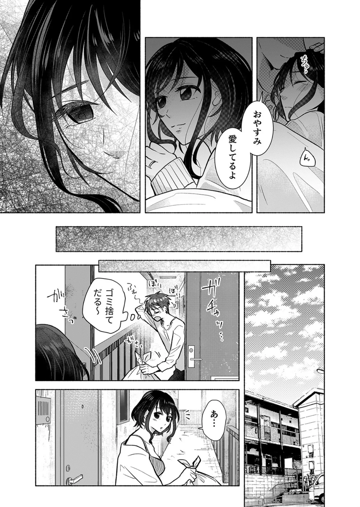 「ダメ…隣に聞こえちゃう…」俺が好きだっ 第1巻 女教師 人妻・主婦 25ページ