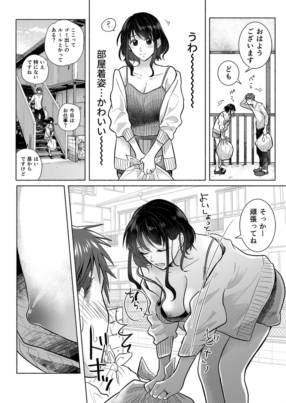 「ダメ…隣に聞こえちゃう…」俺が好きだっ 第1巻 女教師 人妻・主婦 26ページ
