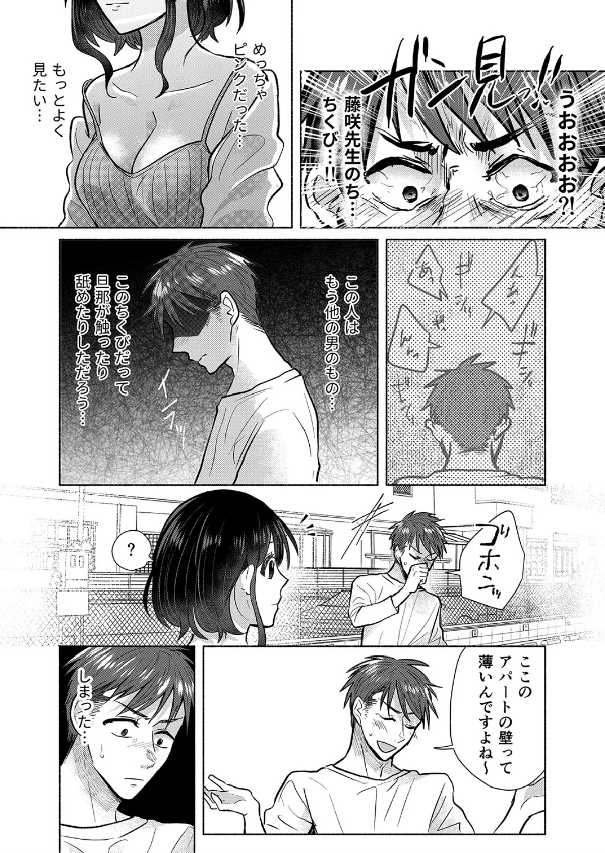 「ダメ…隣に聞こえちゃう…」俺が好きだっ 第1巻 女教師 人妻・主婦 27ページ