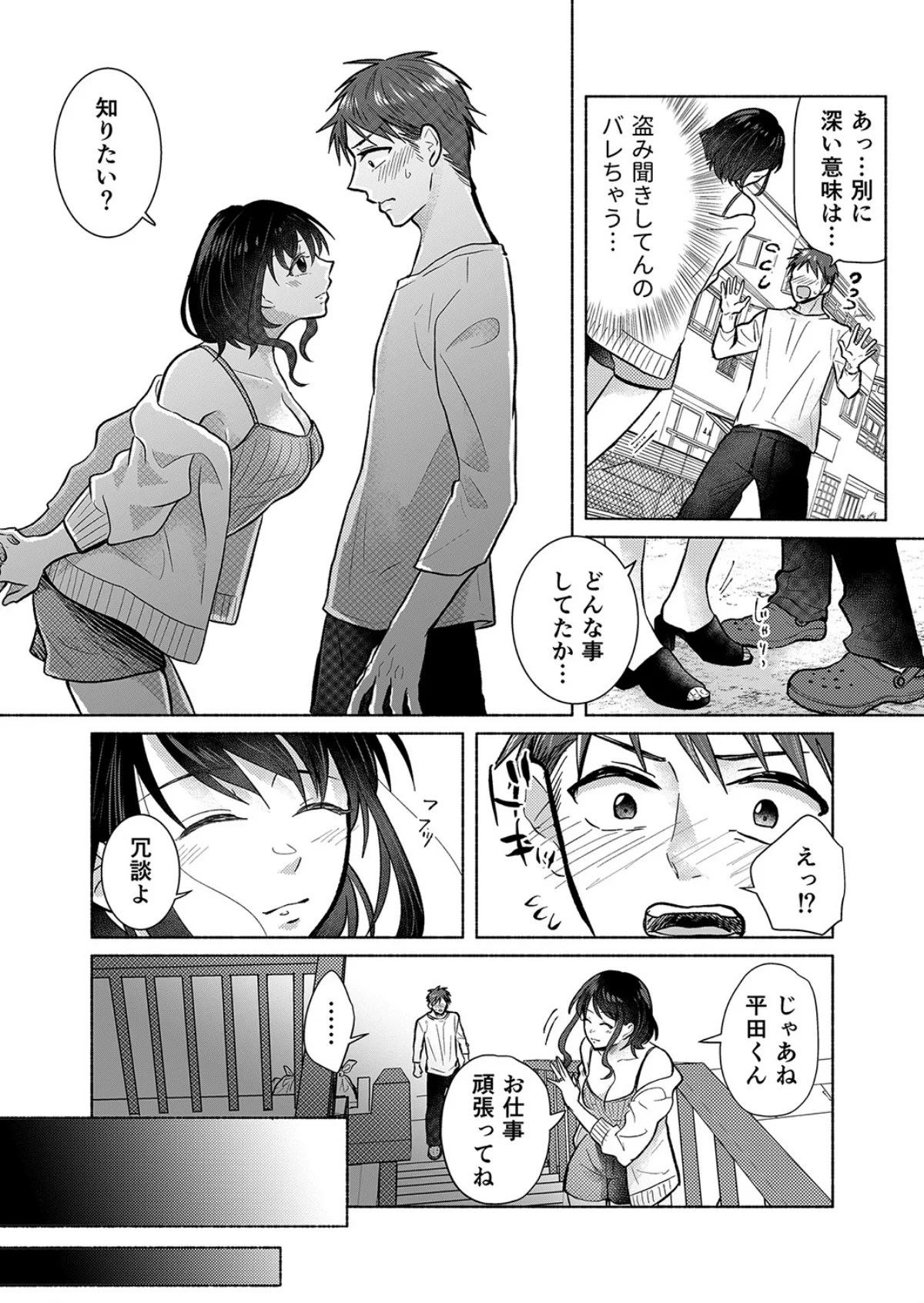 「ダメ…隣に聞こえちゃう…」俺が好きだっ 第1巻 女教師 人妻・主婦 28ページ