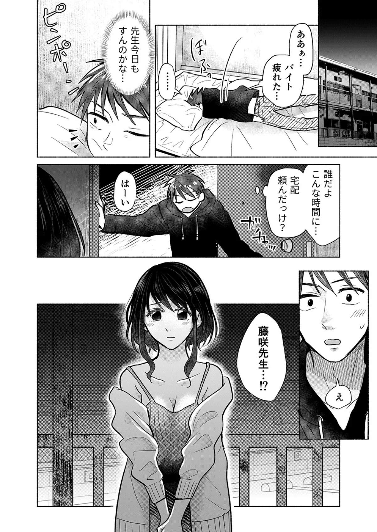 「ダメ…隣に聞こえちゃう…」俺が好きだっ 第1巻 女教師 人妻・主婦 29ページ