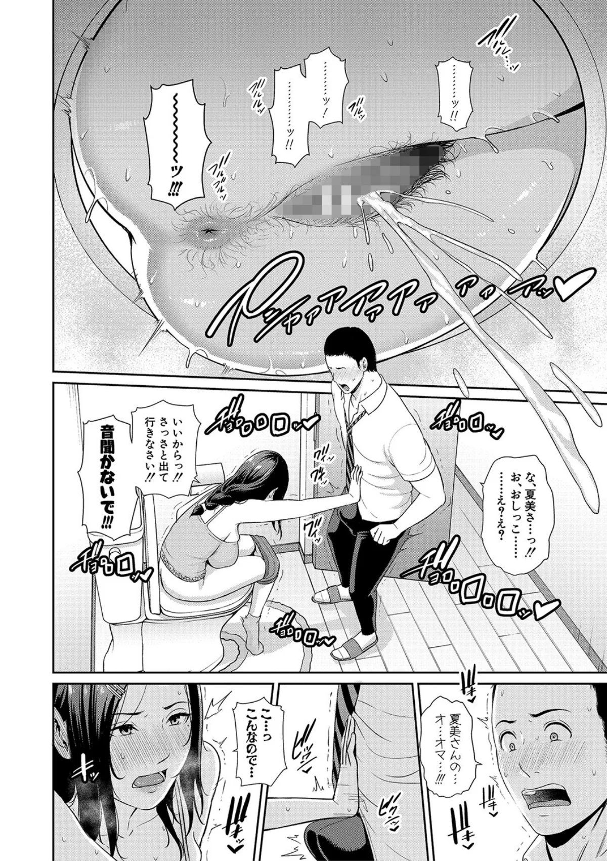 友達の母親シリーズ 第1巻 7ページ