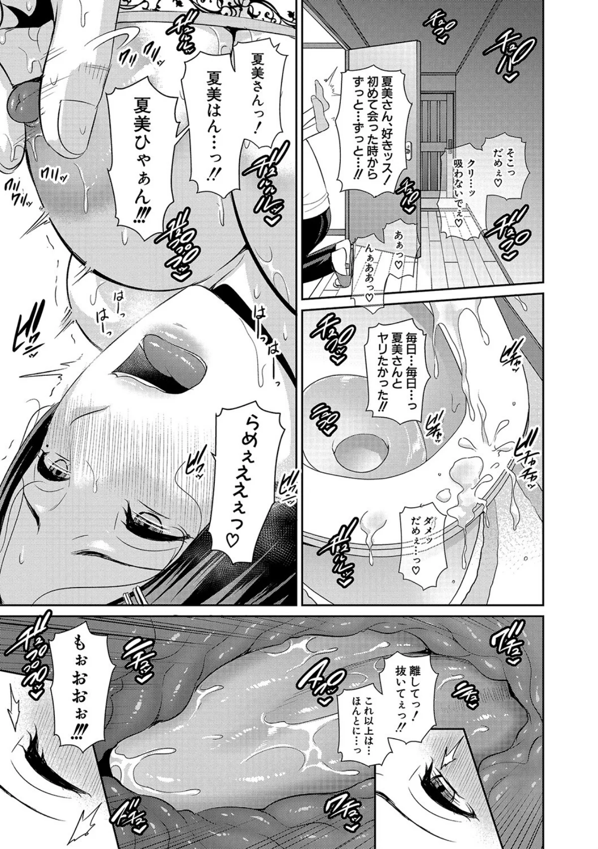 友達の母親シリーズ 第1巻 12ページ