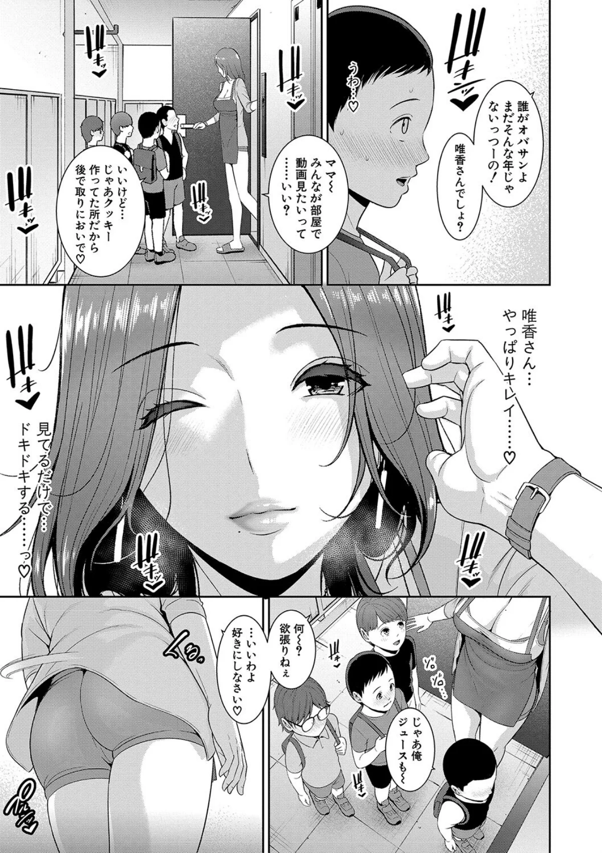 友達の母親シリーズ 第4巻 4ページ