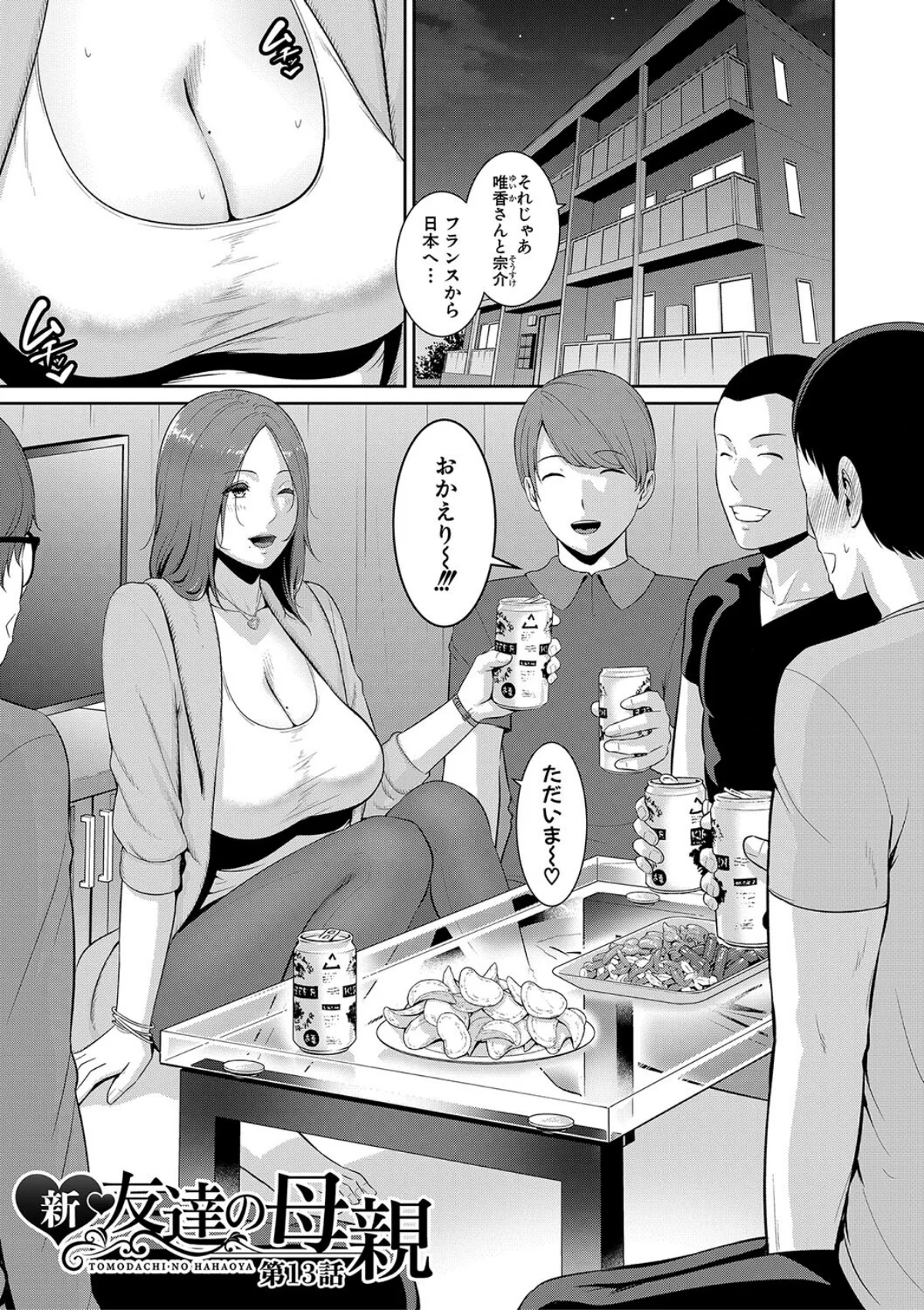 友達の母親シリーズ 第6巻 2ページ