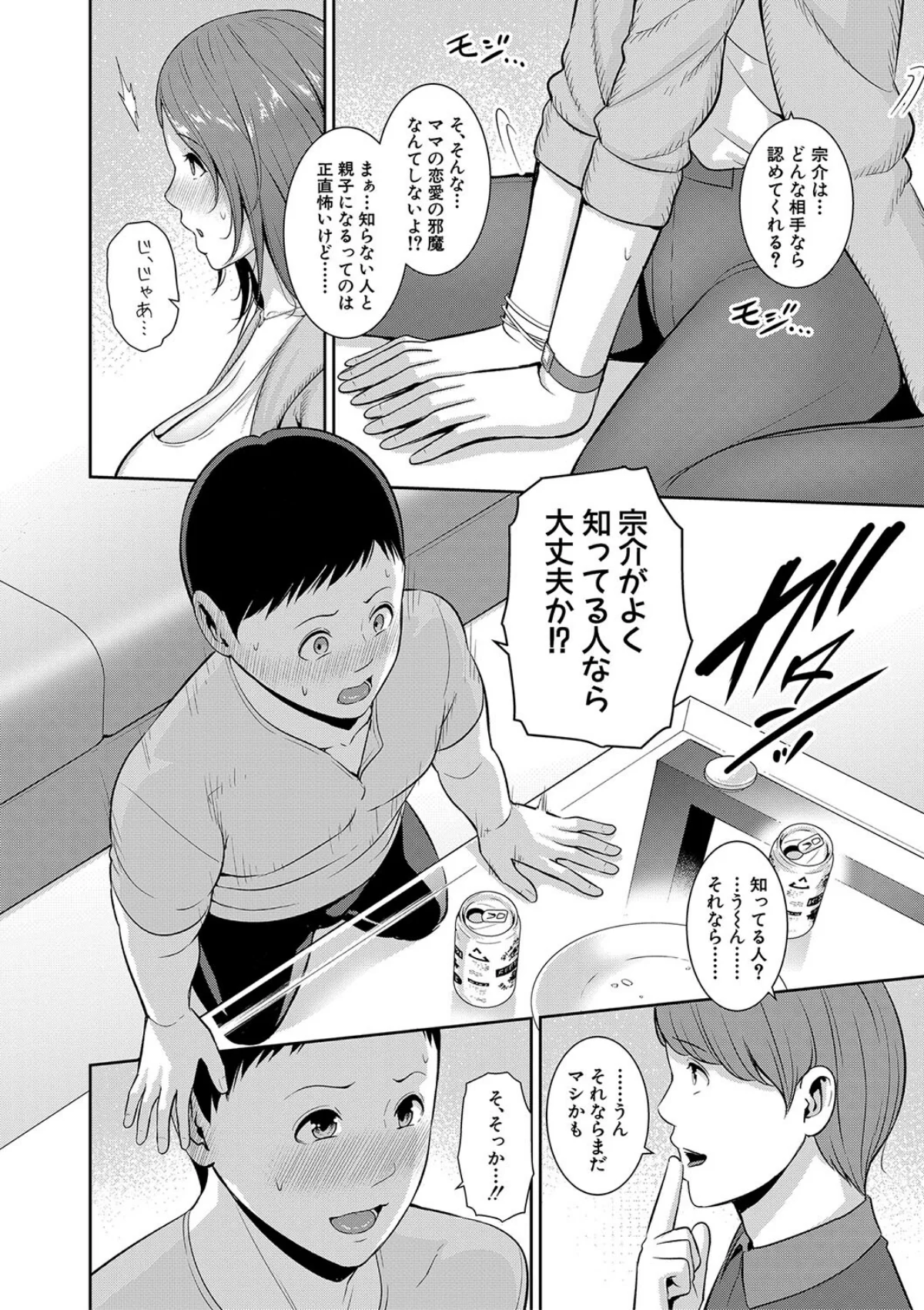 友達の母親シリーズ 第6巻 7ページ