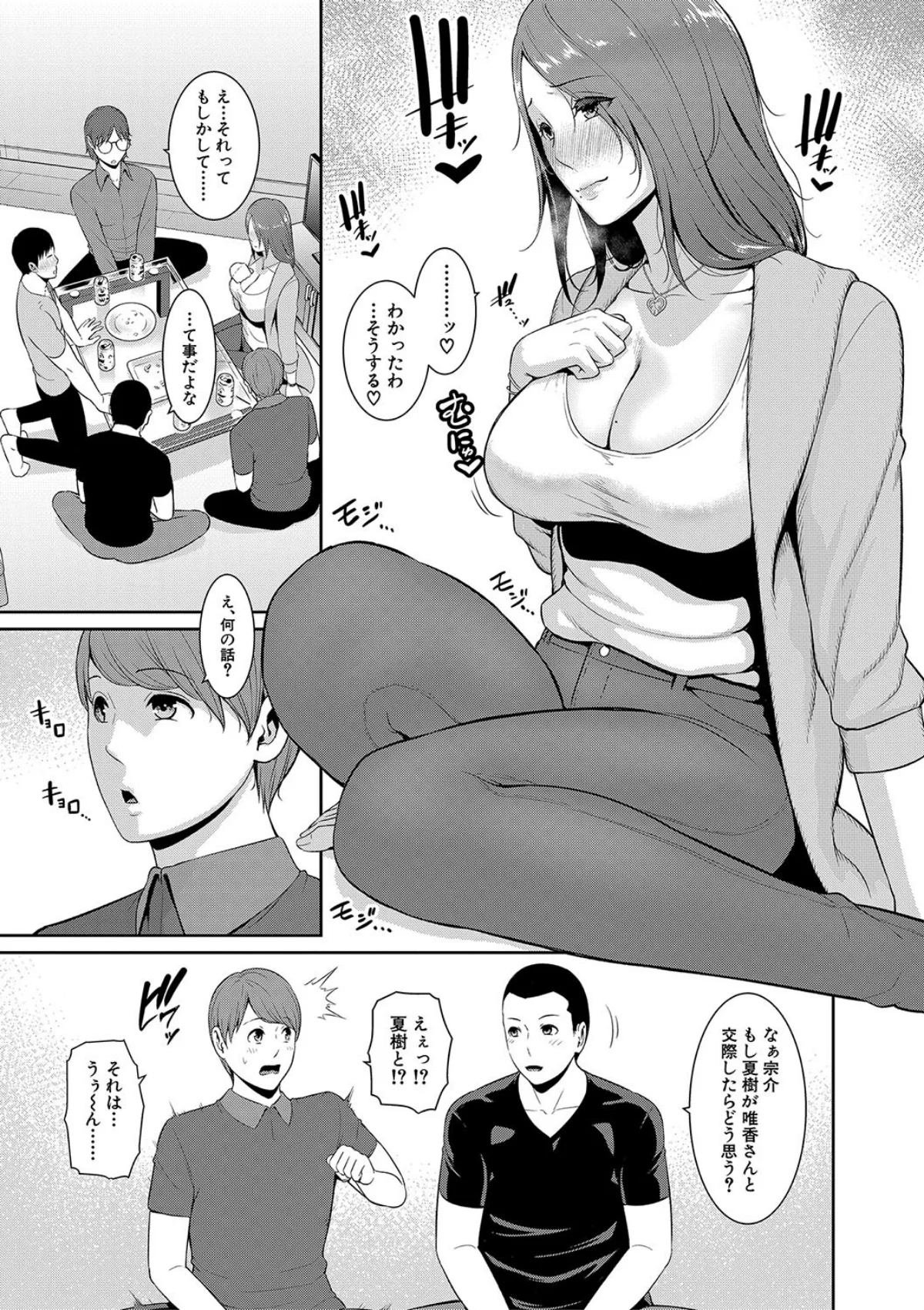 友達の母親シリーズ 第6巻 8ページ