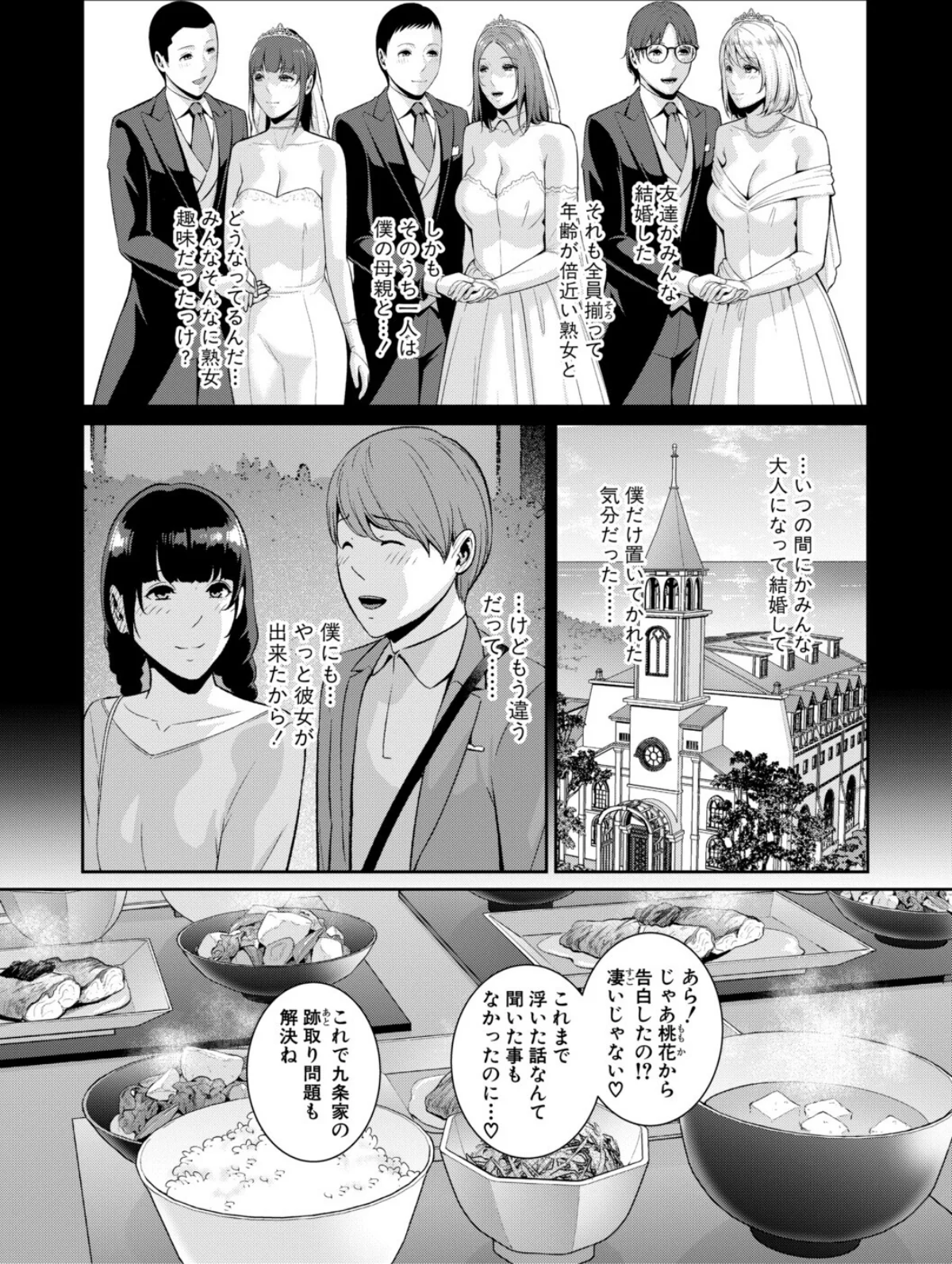 友達の母親シリーズ 第7巻 2ページ