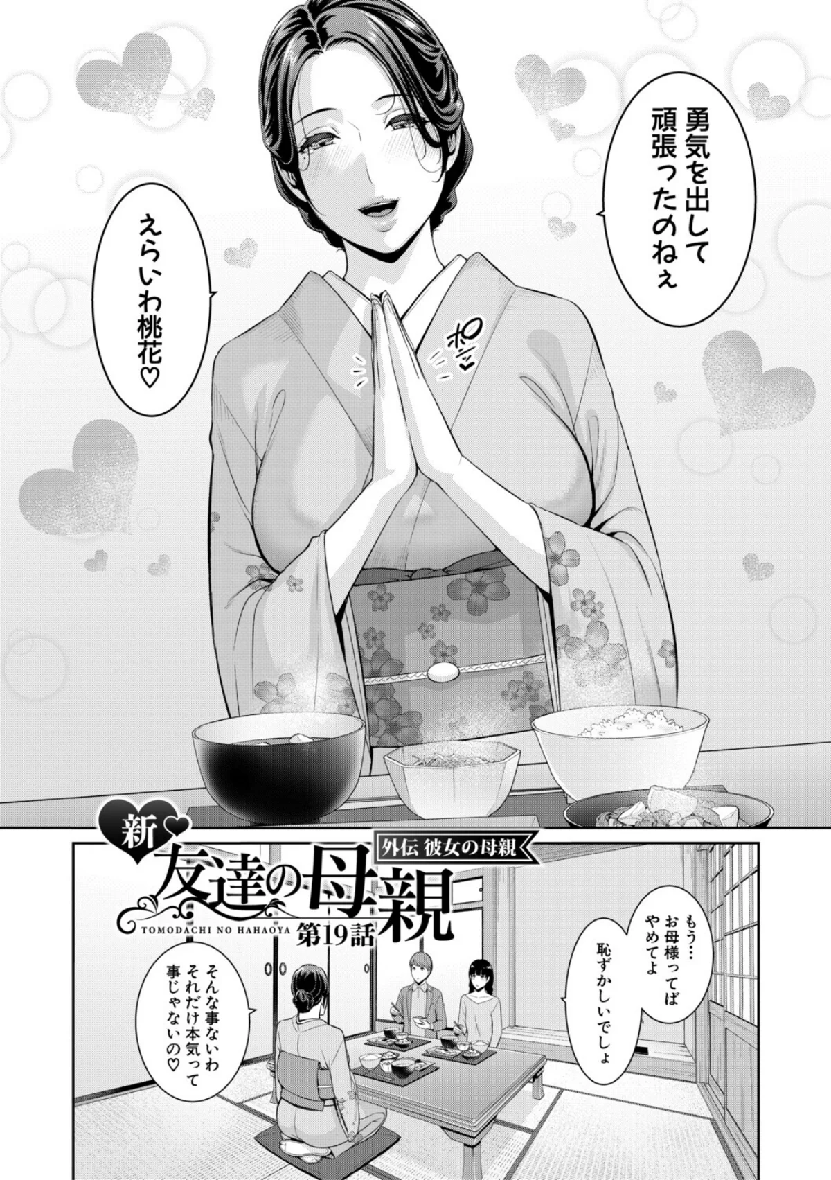 友達の母親シリーズ 第7巻 3ページ