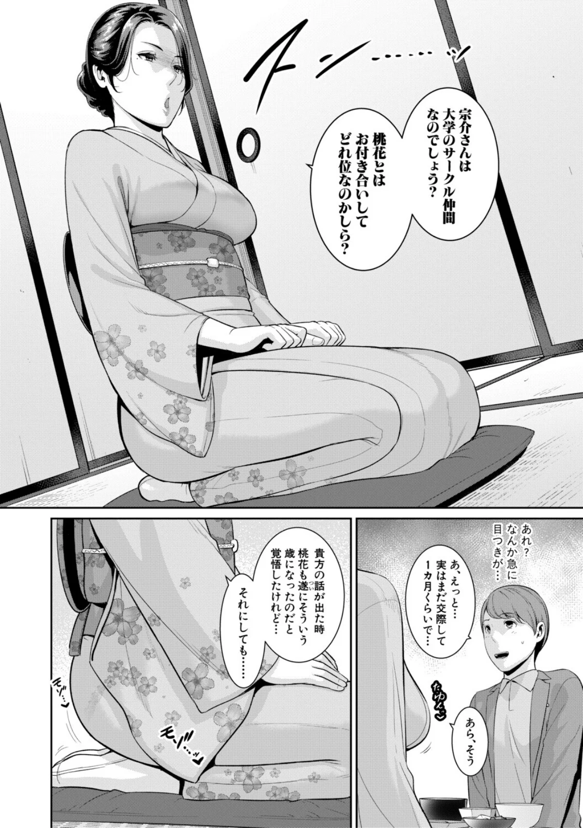 友達の母親シリーズ 第7巻 5ページ