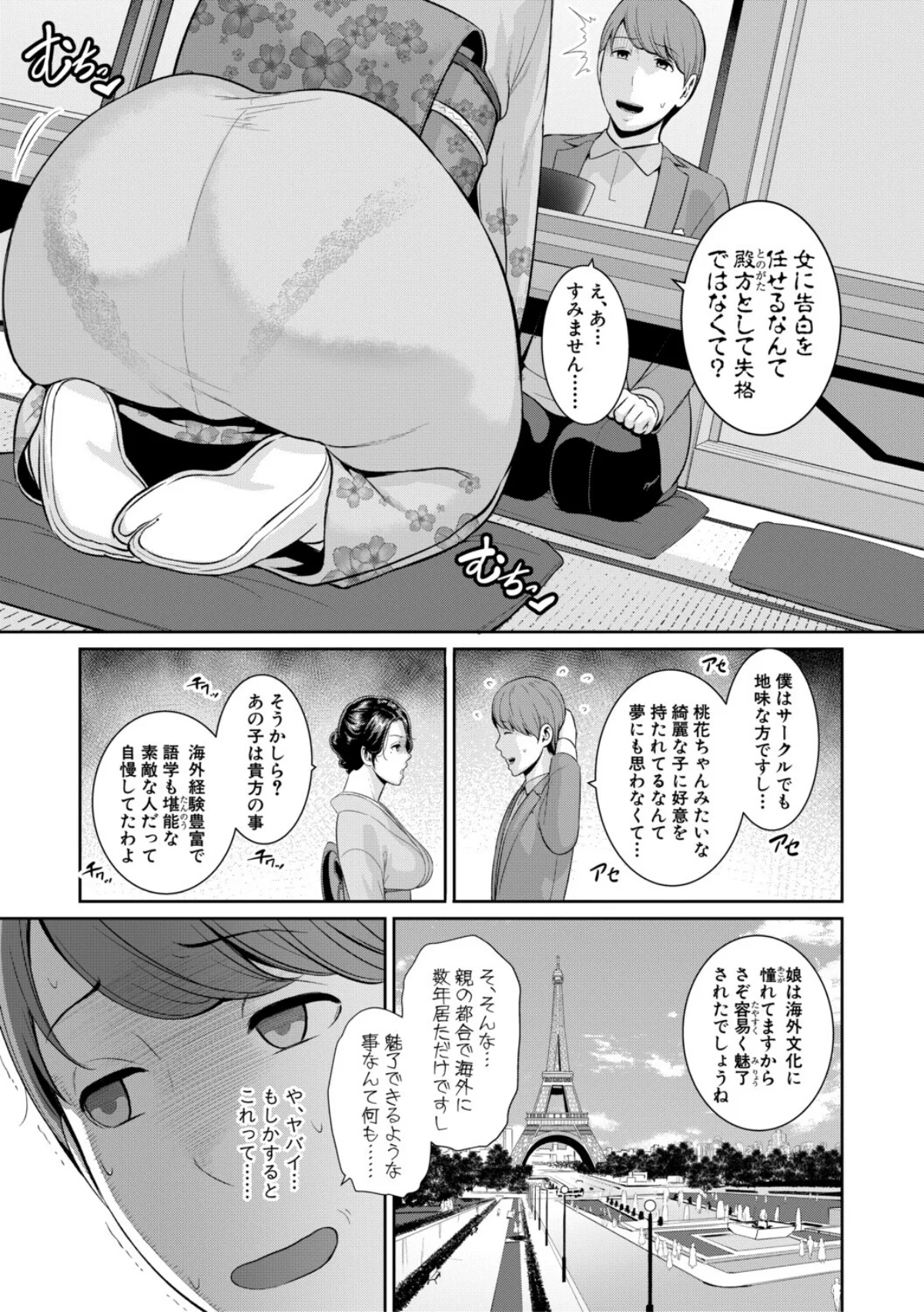 友達の母親シリーズ 第7巻 6ページ