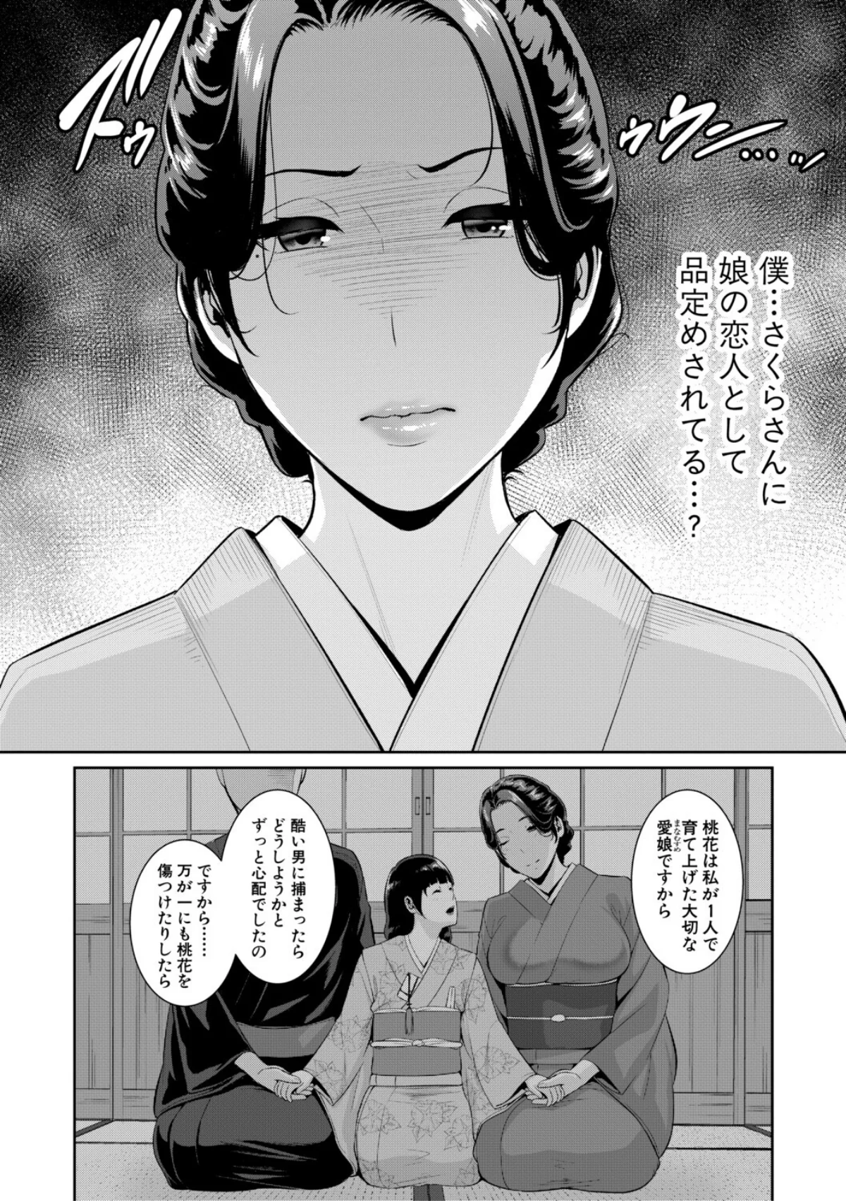 友達の母親シリーズ 第7巻 7ページ