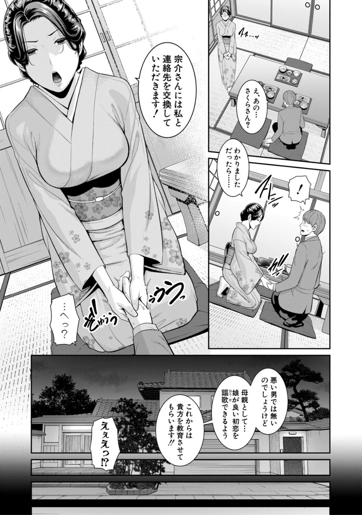 友達の母親シリーズ 第7巻 10ページ