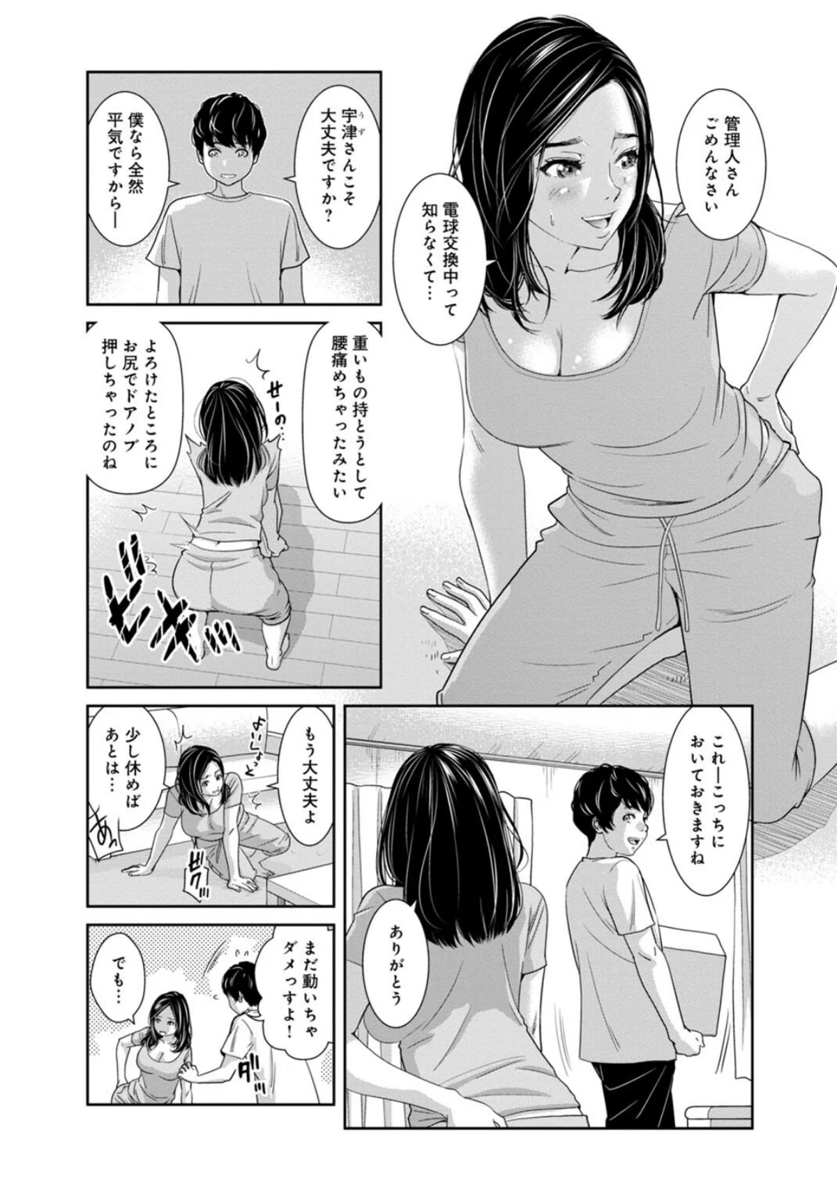 管理人さん、私たちとえっちシよ…〜絶対H 第1巻 人妻・主婦 6ページ