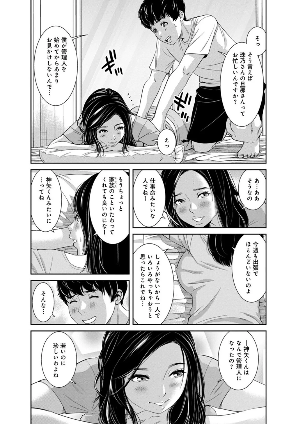 管理人さん、私たちとえっちシよ…〜絶対H 第1巻 人妻・主婦 10ページ