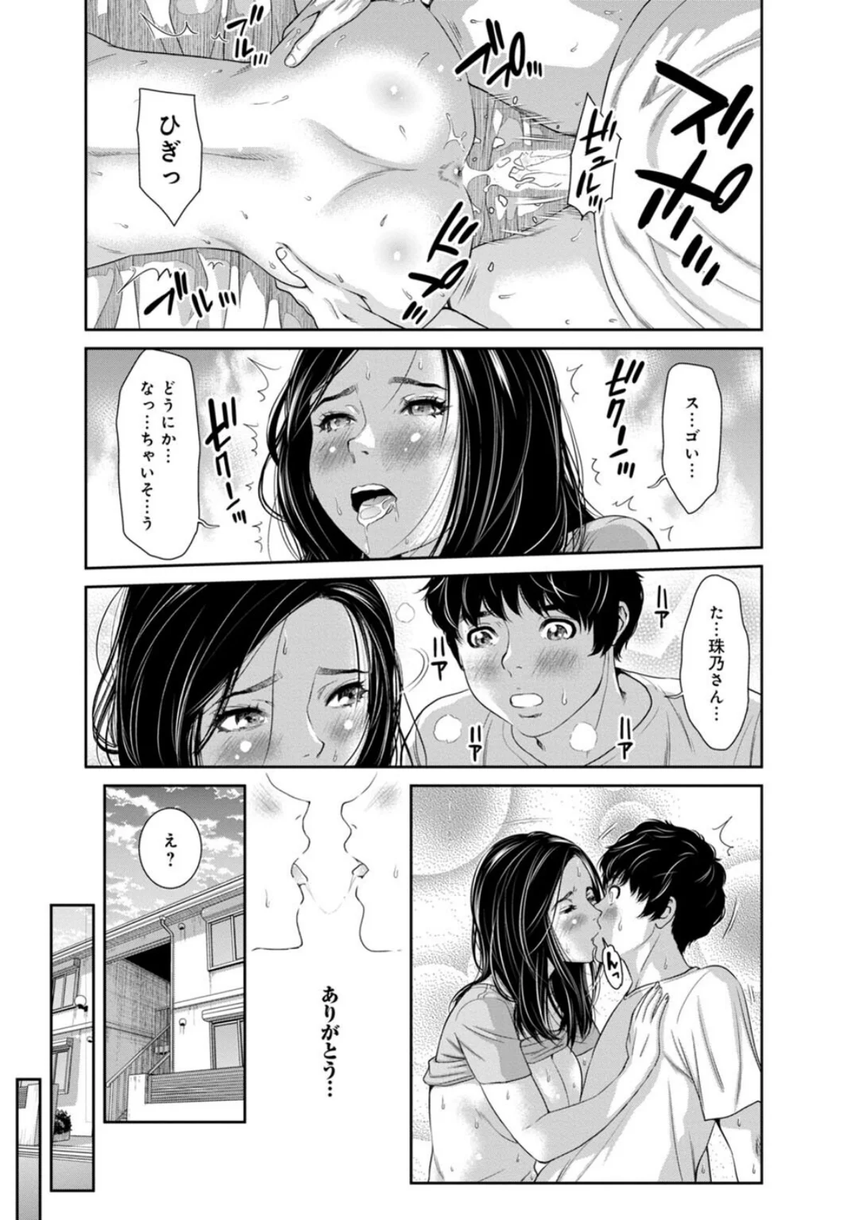 管理人さん、私たちとえっちシよ…〜絶対H 第1巻 人妻・主婦 25ページ