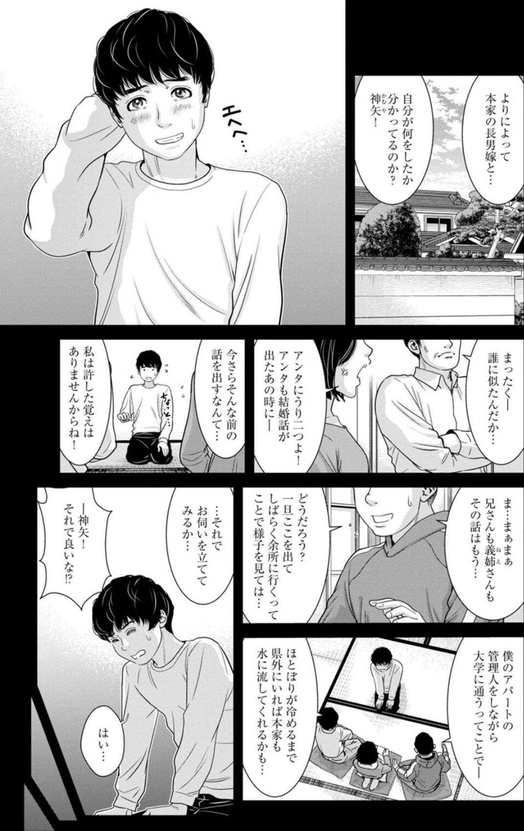 管理人さん、私たちとえっちシよ…〜絶対H 第1巻 人妻・主婦 28ページ