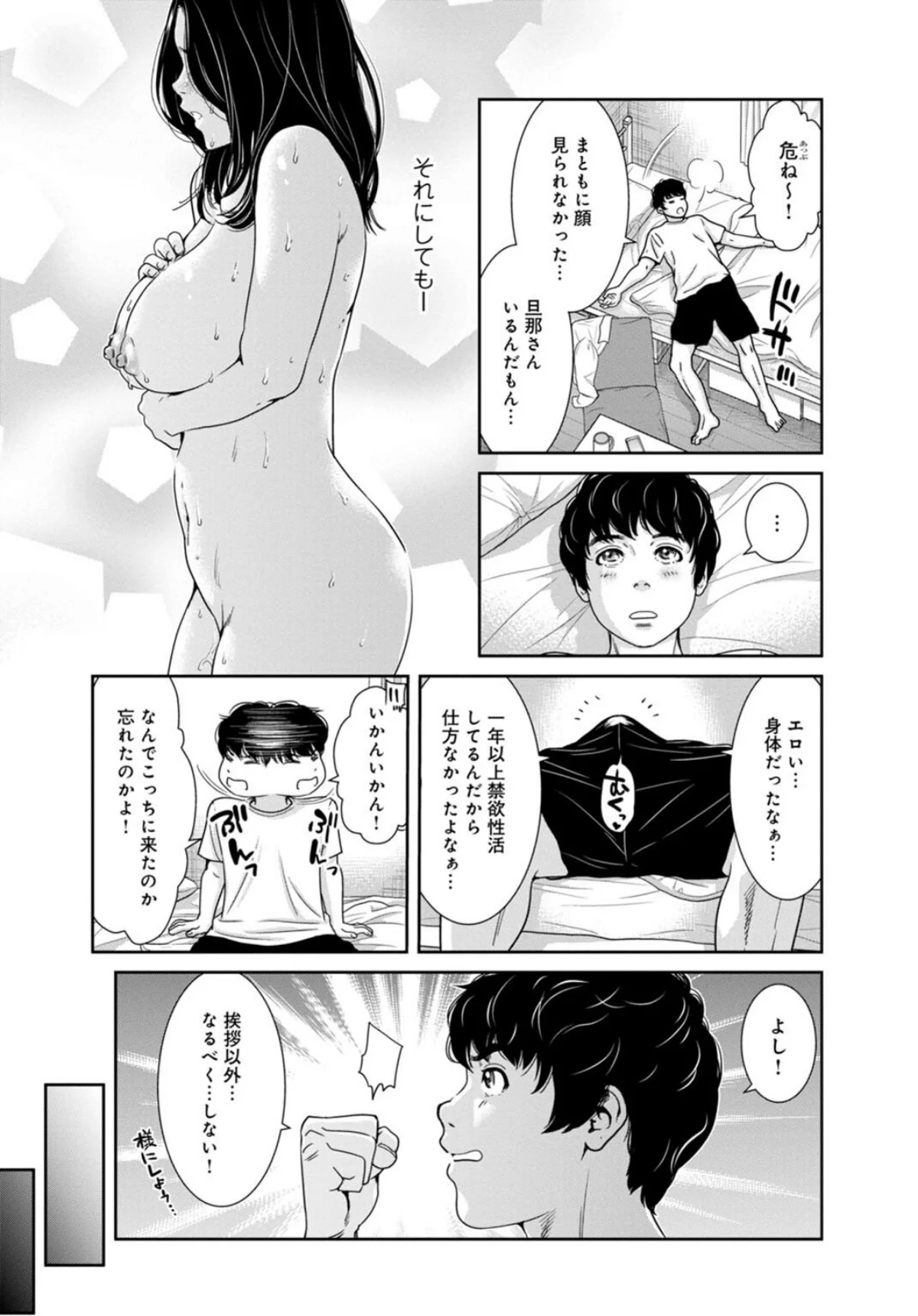 管理人さん、私たちとえっちシよ…〜絶対H 第1巻 人妻・主婦 32ページ