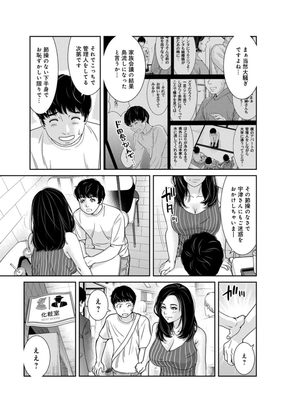 管理人さん、私たちとえっちシよ…〜絶対H 第1巻 人妻・主婦 37ページ