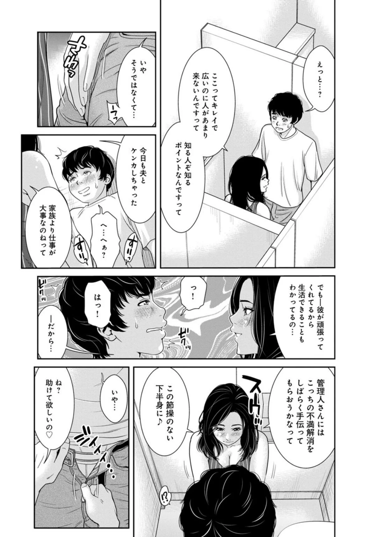 管理人さん、私たちとえっちシよ…〜絶対H 第1巻 人妻・主婦 38ページ