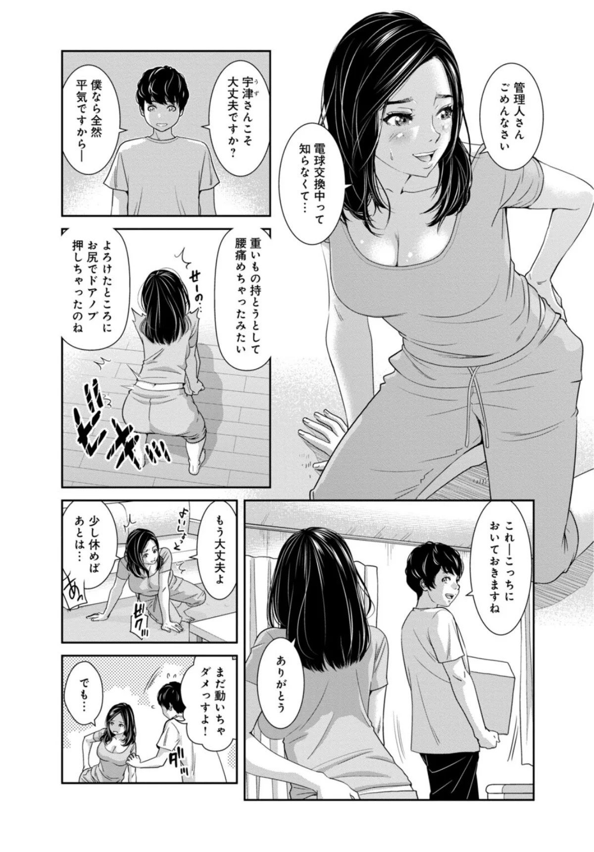 管理人さん、私たちとえっちシよ…〜絶対H 第1巻 人妻・主婦 6ページ