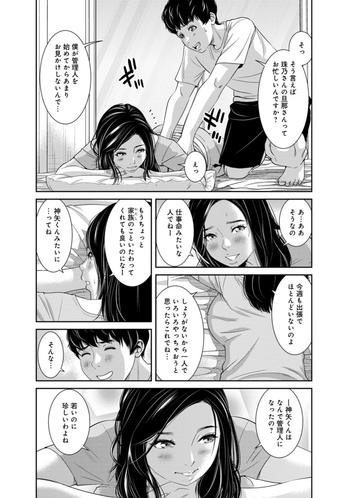 管理人さん、私たちとえっちシよ…〜絶対H 第1巻 人妻・主婦 10ページ